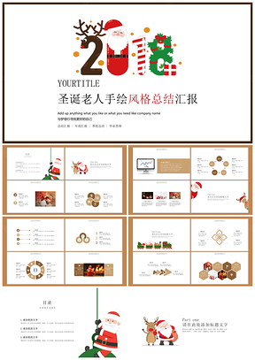 彩色圣诞风清新年终总结汇报通用PPT模板