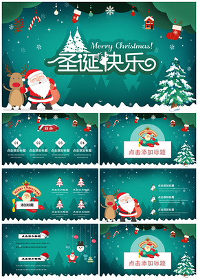 绿色缤纷圣诞节平安夜喜庆活动策划商务PPT模板