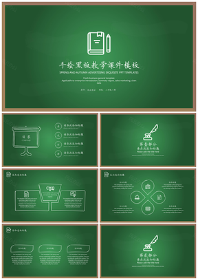 绿色手绘可爱黑板风教育教学课件PPT模板