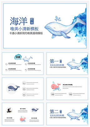 蓝色可爱海豚卡通自我介绍家长会教育培训通用PPT模板