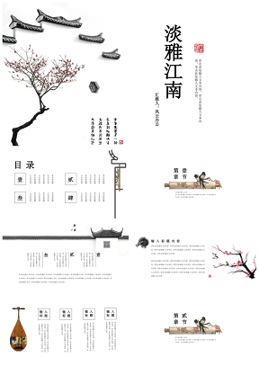 文艺江南中国风工作计划总结教育培训课件论文活动通用