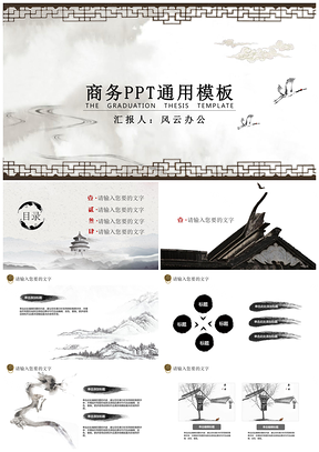 灰色白色中国风商务PPT模板