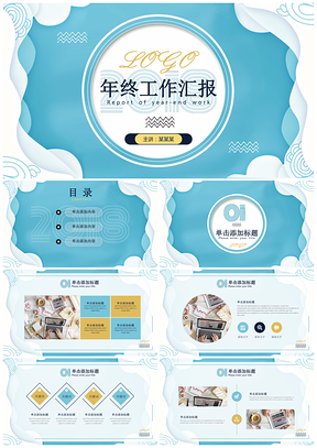 蓝色清新年终汇报时尚风报告PPT模板