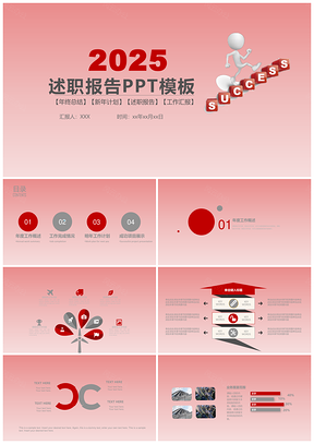 2025粉红色渐变简约年终述职报告PPT模板