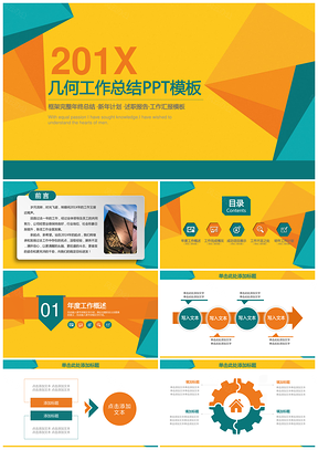 黄色简约几何商务工作总结计划通用动态PPT模板
