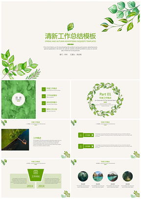 绿色年终总结清新工作总结PPT模板
