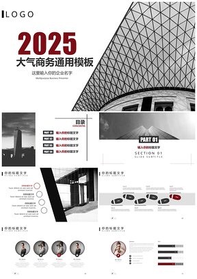 2025红色商务风大气企业宣传介绍产品营销PPT模板