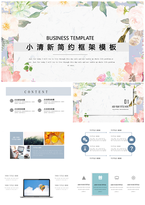 彩色小清新花卉年终总结工作汇报策划通用PPT模板