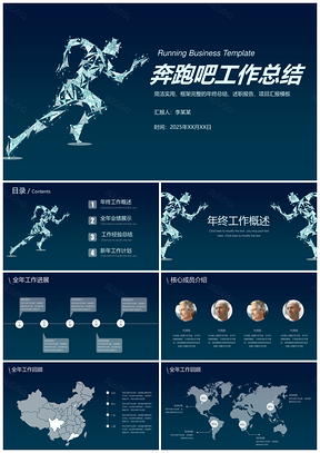 2025蓝色大气商务工作计划总结汇报PPT模板