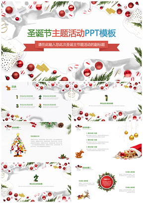 红色圣诞主题活动PPT模板