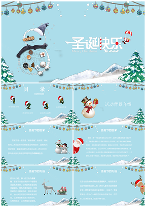蓝色雪花平安夜晚会圣诞节组织活动策划方案PPT模板