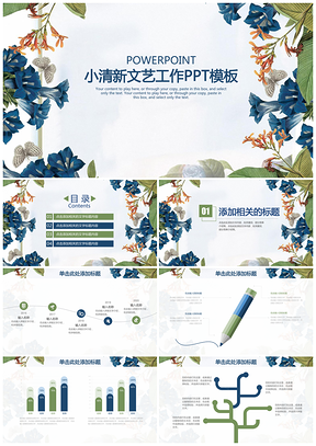 绿色唯美小清新文艺商务工作总结计划通用动态PPT模板