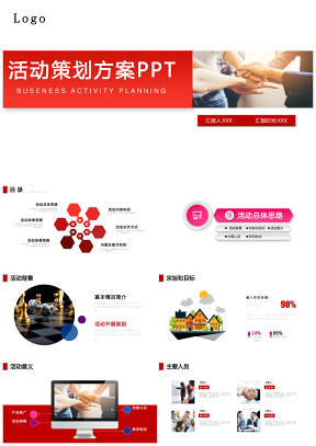 简约红色商务风活动策划PPT模板