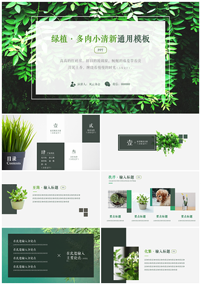 小清新绿色植物商务通用总结汇报报告PPT模板