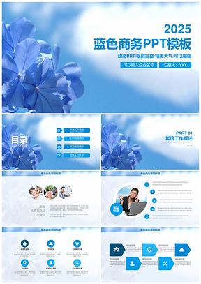 2025蓝色清新蝴蝶兰商务年终总结计划通用动态PPT模板