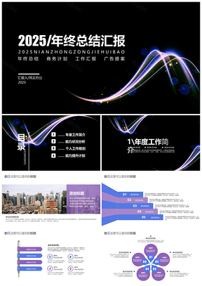 2025蓝色高端定制年终总结PPT模板