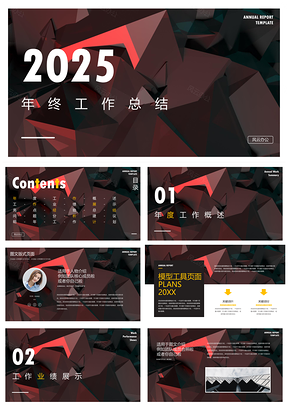 2025红色总结报告年终总结计划述职报告计划总结PPT模板