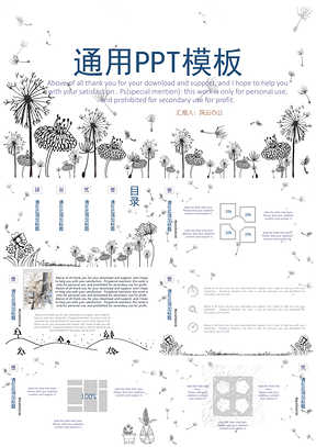 黑白简约手绘简笔画蒲公英通用PPT模板