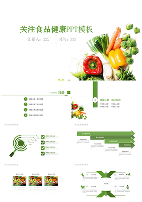 关注食品健康卫生环保推广宣传PPT模板