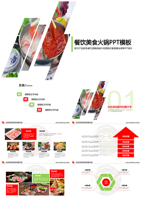 彩色美味火锅餐饮美食宣传营销介绍PPT模板