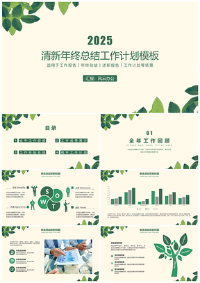 2025绿色清新绿叶年终总结工作计划PPT模板