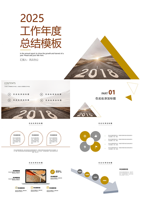 2025黄色简约大图商务年终总结计划PPT模板