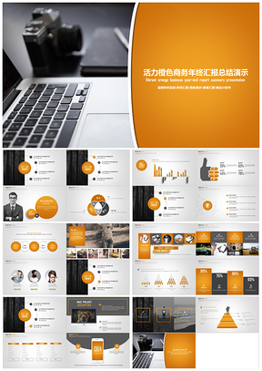 橙色商务年终总结商业网演示工作汇报PPT模板