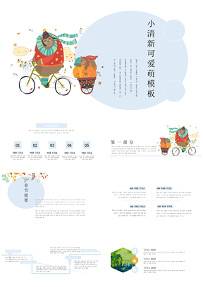 彩色冬季可爱小清新卡通简约寒假课件通用PPT模板