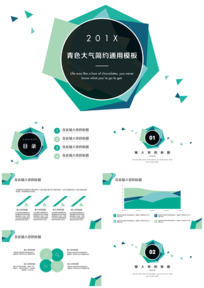 青色简约小清新商务工作计划通用PPT模板