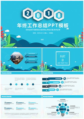 2025蓝色小清新年终工作总结汇报通用动态PPT模板