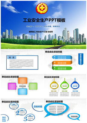彩色简约商务风建筑施工工业安全生产PPT模板