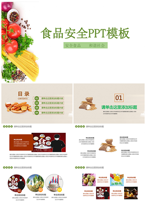 彩色关注食品安全宣传饮食卫生健康PPT模板
