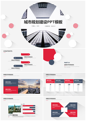 2025粉色小清新简约城市规划建设PPT模板