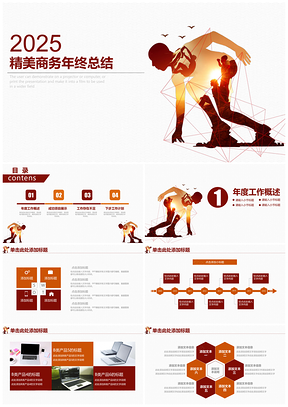 2025黄色精美稳重创意奔跑商务年终工作总结通用动态PPT模板
