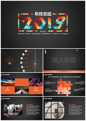 2025橙色七巧板年终总结PPT模板