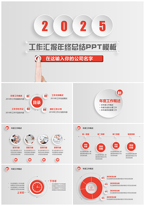 2025红色微立体简约创意年终工作总结PPT模板