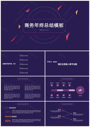 紫色简约几何商务通用年终总结PPT模板