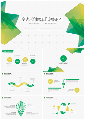 绿色清新多边形创意年终总结工作汇报PPT模板