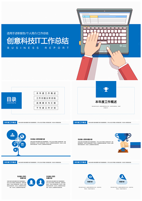 蓝色大气商业创意科技IT工作总结计划PPT模板
