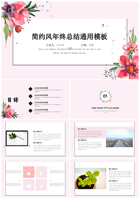 粉色小清新花卉手绘年终总结工作计划书PPT模板