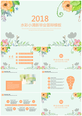 毕业设计绿色水彩小清新毕业答辩PPT模板