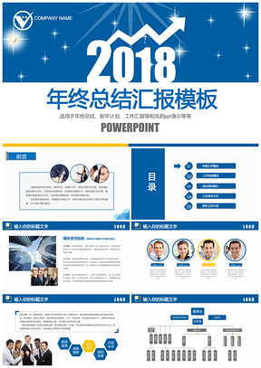 蓝色大气年终总结汇报PPT模板