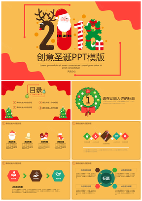 彩色创意圣诞活动策划PPT模板