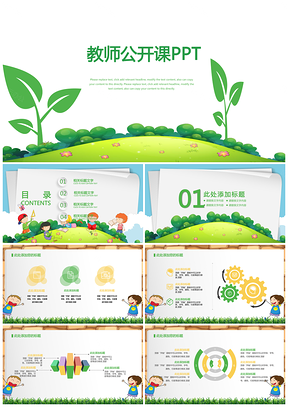 彩色教师公开课课件演讲教学PPT模板