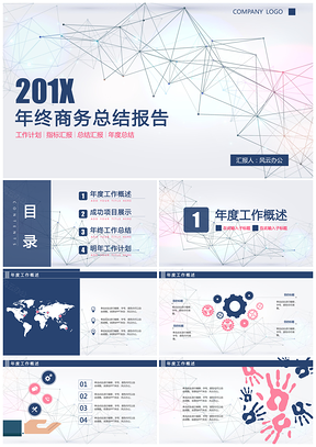 蓝色202X梦幻渐变几何线条年终总结计划商务PPT模板