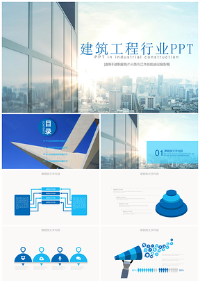 蓝色建筑工程行业安全生产PPT模板