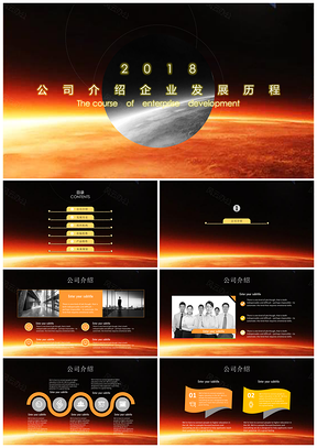 红色企业发展历程公司介绍PPT模板