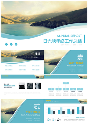 2025绿色年终总结日光峡年终总结计划述职报告计划总结PPT模板