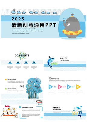 2025彩色欢乐海洋清新亲子活动公开课教育培训课件PPT模板
