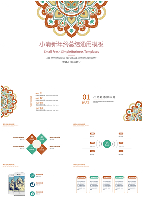 清新年终总结PPT模板22